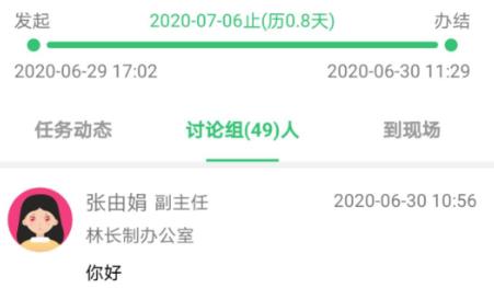 護(hù)林通最新版本
