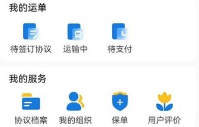 紅山智運(yùn)司機(jī)端app官方版