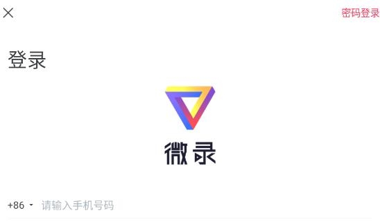 微錄app最新版 微錄app最新版