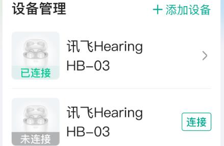 訊飛聽(tīng)力健康app安卓版 訊飛聽(tīng)力健康app安卓版