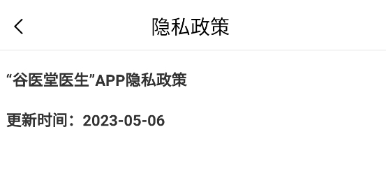 谷醫(yī)堂醫(yī)生app最新版