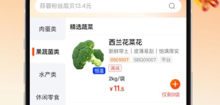 萬(wàn)物皆烤訂貨app安卓版