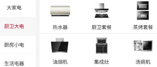 找家電網(wǎng)APP安卓版