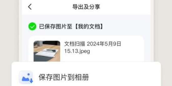 米果掃描王app官方版