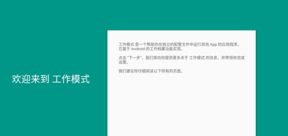 工作模式app最新版