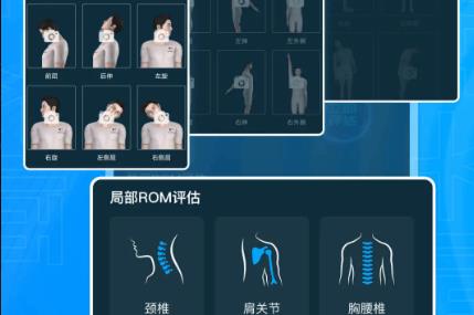 體態(tài)評估大師app最新版