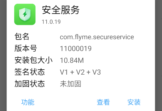 魅族安全服務(wù)官方版