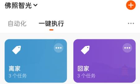 佛照智光app安卓版