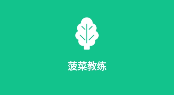 菠菜教練app最新版 菠菜教練app最新版