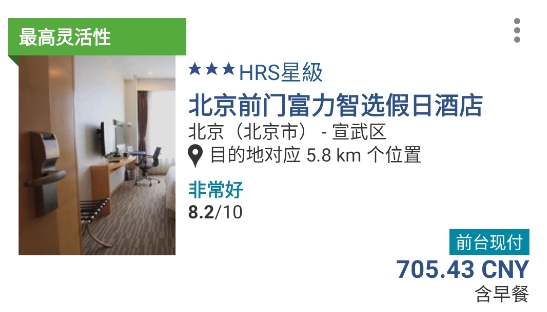 hrs商旅app最新版