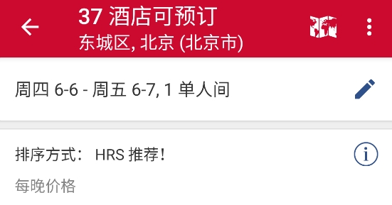 hrs商旅app最新版