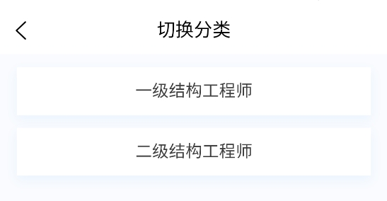 結(jié)構(gòu)工程師原題庫app最新版
