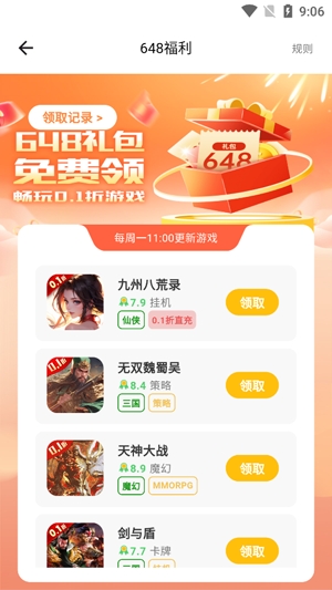 風游精app官方版