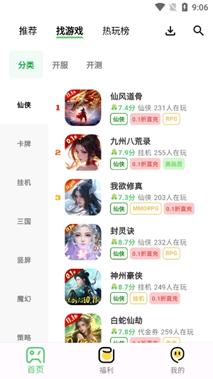 風游精app官方版