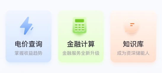 奇點儲能app 奇點儲能app