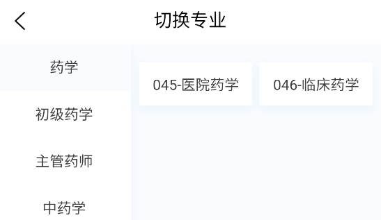 藥學(xué)原題庫app安卓版