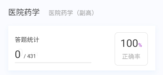 藥學(xué)原題庫app安卓版