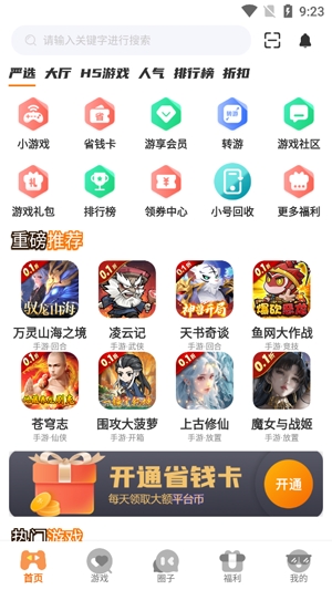 巔峰游游戲盒子app最新版 巔峰游游戲盒子app最新版