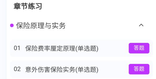 保險經(jīng)紀(jì)人100題庫app安卓版