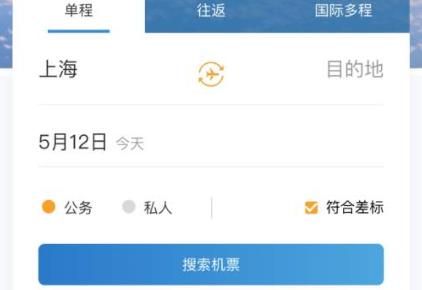 在途商旅app安卓版 在途商旅app安卓版