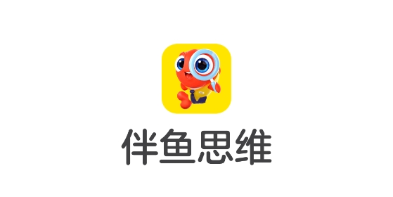 伴魚思維App官方版