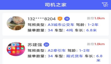 司機之家企業(yè)app最新版