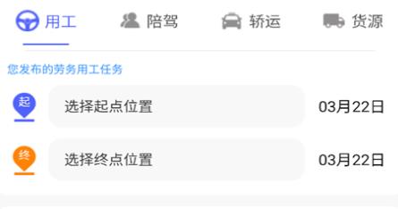 司機之家企業(yè)app最新版