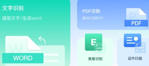聽南掃描小助手app最新版