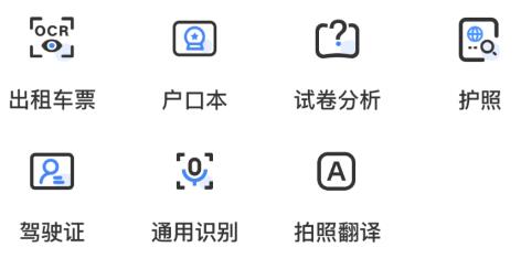 聽南掃描小助手app最新版