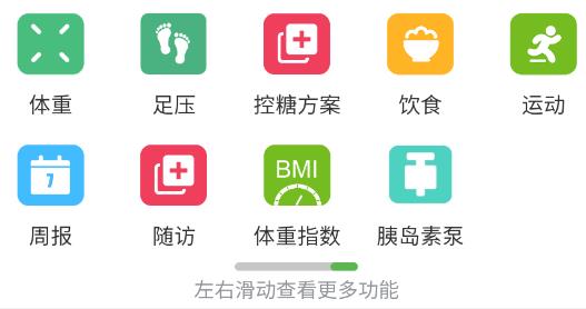 華益糖管家app官方版