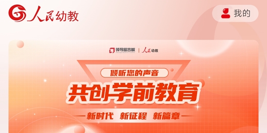 人民幼教app最新版本