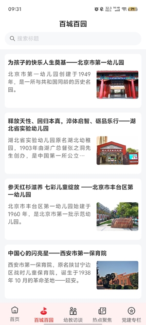 人民幼教app最新版本