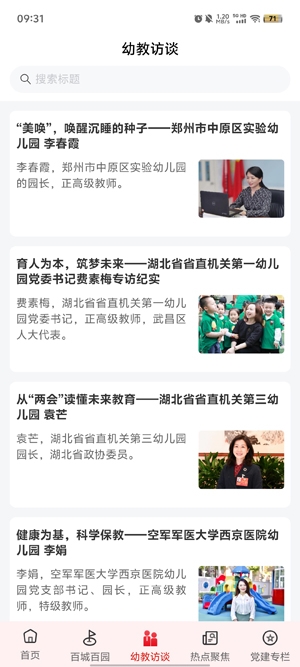 人民幼教app最新版本