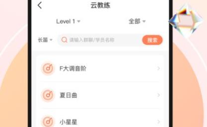 管樂團(tuán)伴學(xué)端app最新版