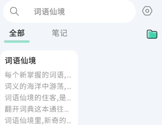 詞仙筆記官方版