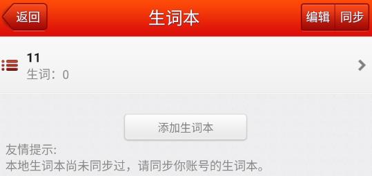 外研社西班牙語app最新版 外研社西班牙語app最新版
