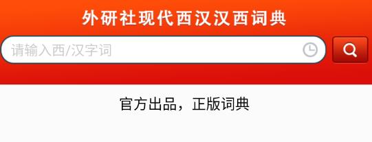 外研社西班牙語app最新版 外研社西班牙語app最新版