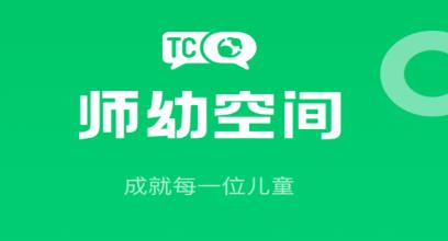 師幼空間app最新版