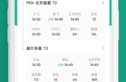航旅縱橫業(yè)內(nèi)版app安卓版