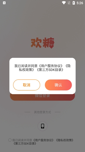 歡糖軟件最新版