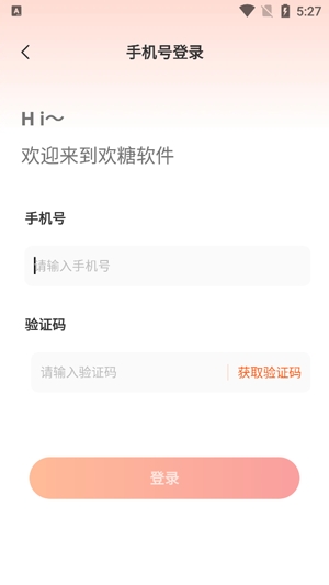 歡糖軟件最新版