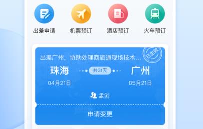 遠(yuǎn)光商旅平臺APP官方版
