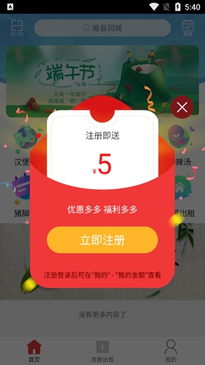 睢縣同城app官方版