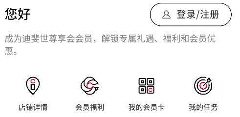 迪斐世尊享會app安卓版