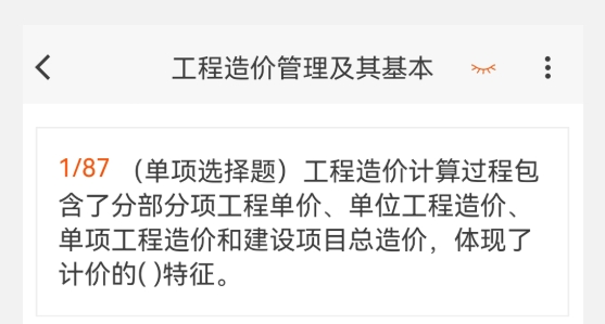 一級造價師原題庫app