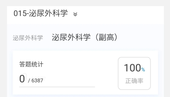 泌尿外科學(xué)新題庫應(yīng)用