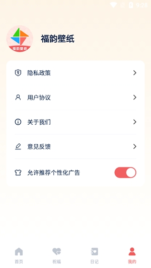 福韻壁紙官方版