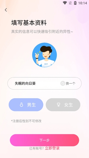 覓陪交友app官方版