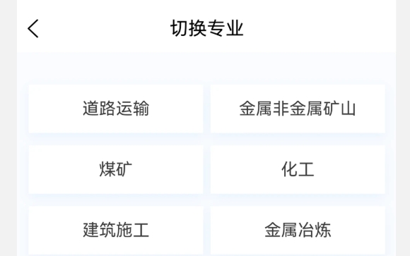 注冊(cè)安全工程師原題庫(kù)app