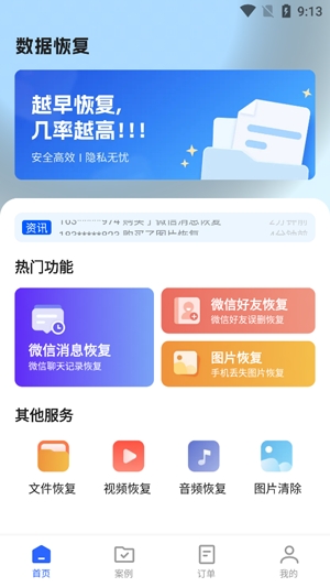 文件數據恢復大師app官方版